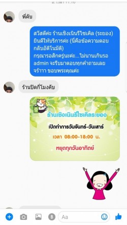 รีวิวลูกค้าสอบถามเวลาเปิด-ปิดร้าน