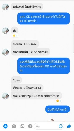 รีวิวลูกค้าสอบถามราคาซื้อ-ขายแผ่นซีดีเก่า