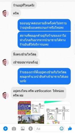 รีวิวลูกค้าสอบถามแผนที่ร้าน